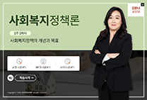 사회복지정책론 썸네일