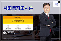 사회복지조사론 썸네일