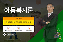 아동복지론 썸네일