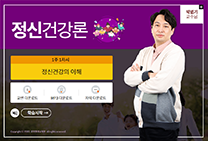 정신건강론 썸네일