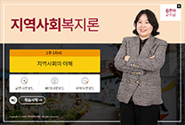 지역사회복지론 썸네일