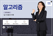 알고리즘 썸네일
