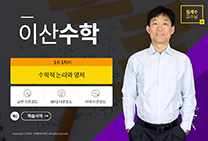 이산수학 썸네일