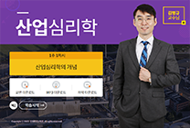 산업심리학 썸네일