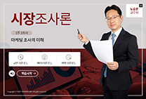 시장조사론 썸네일