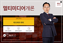 멀티미디어개론 썸네일