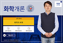 화학개론 썸네일