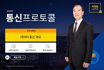통신프로토콜 썸네일