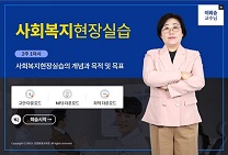 사회복지현장실습 썸네일