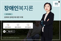 장애인복지론 썸네일