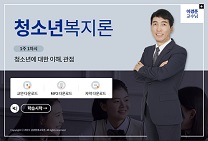 청소년복지론 썸네일