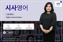 시사영어 썸네일