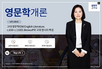 영문학개론 썸네일