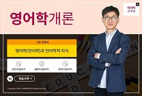 영어학개론 썸네일