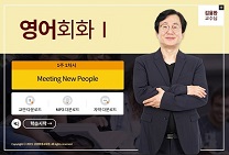 영어회화 I 썸네일