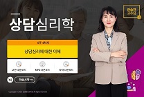 상담심리학 썸네일