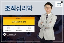 조직심리학 썸네일