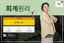 회계원리 썸네일