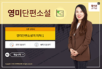 영미단편소설 썸네일