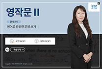 영작문Ⅱ 썸네일