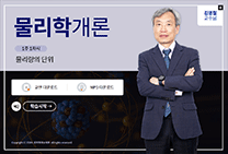 물리학개론 썸네일