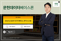 문헌데이터베이스론 썸네일