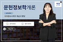 문헌정보학개론 썸네일