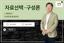 자료선택·구성론 썸네일