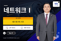 네트워크Ⅰ 썸네일