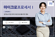 마이크로프로세서Ⅰ 썸네일