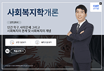 사회복지학개론 썸네일