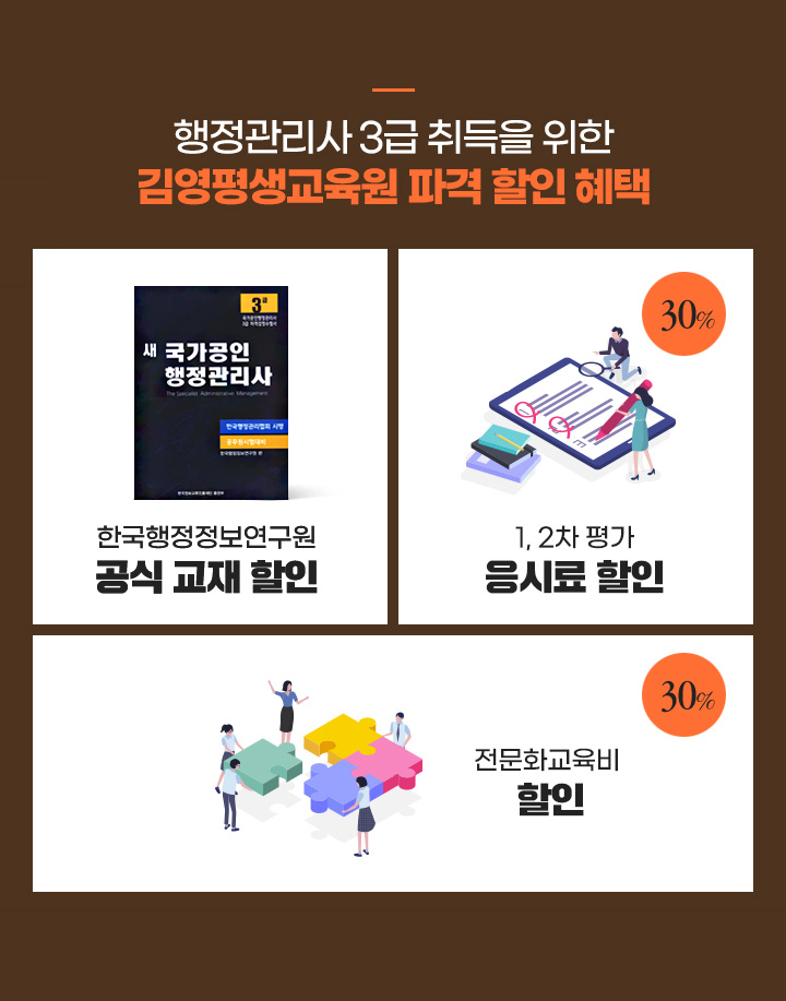 공식교재 할인, 응시료 할인, 전문화교육비 할인