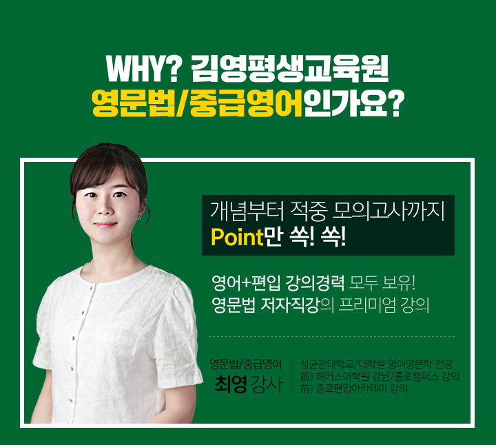 기념부터 적중 모의고사까지 Point만 쏙!쏙!