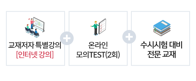 인터넷 강의+모의TEST