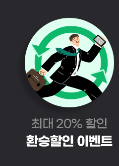 환승할인 이벤트