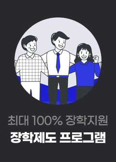 장학제도 프로그램