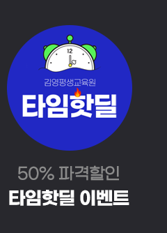 타임핫딜 이벤트