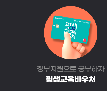 평생교육바우처