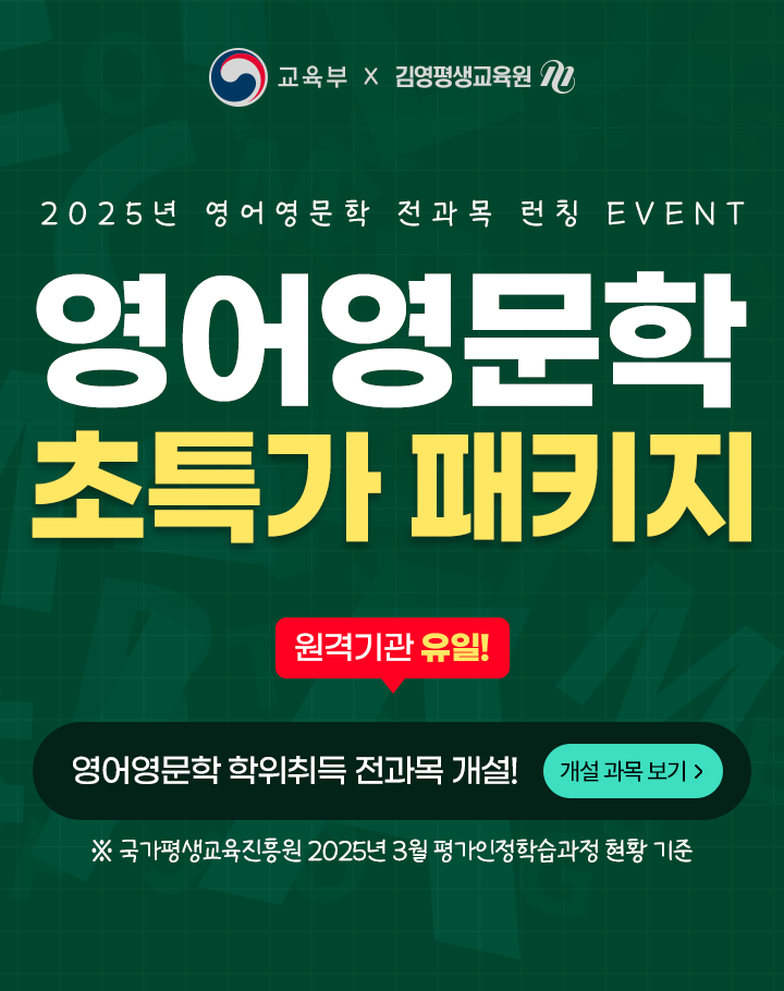 영어영문학 초특가 패키지