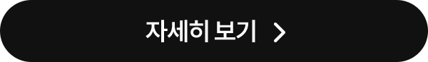 자세히 보기
