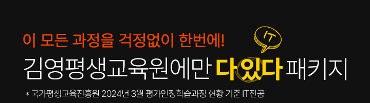 이 모든 과정을 걱정없이 한번에!