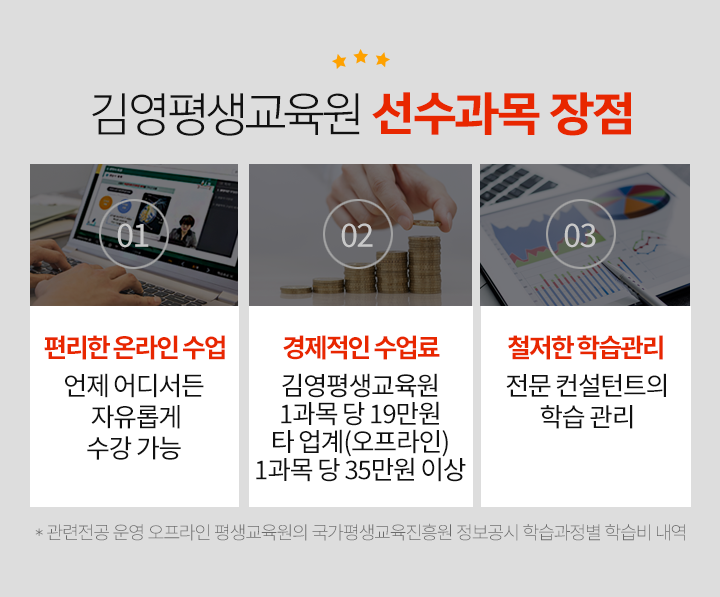 선수과목 장점