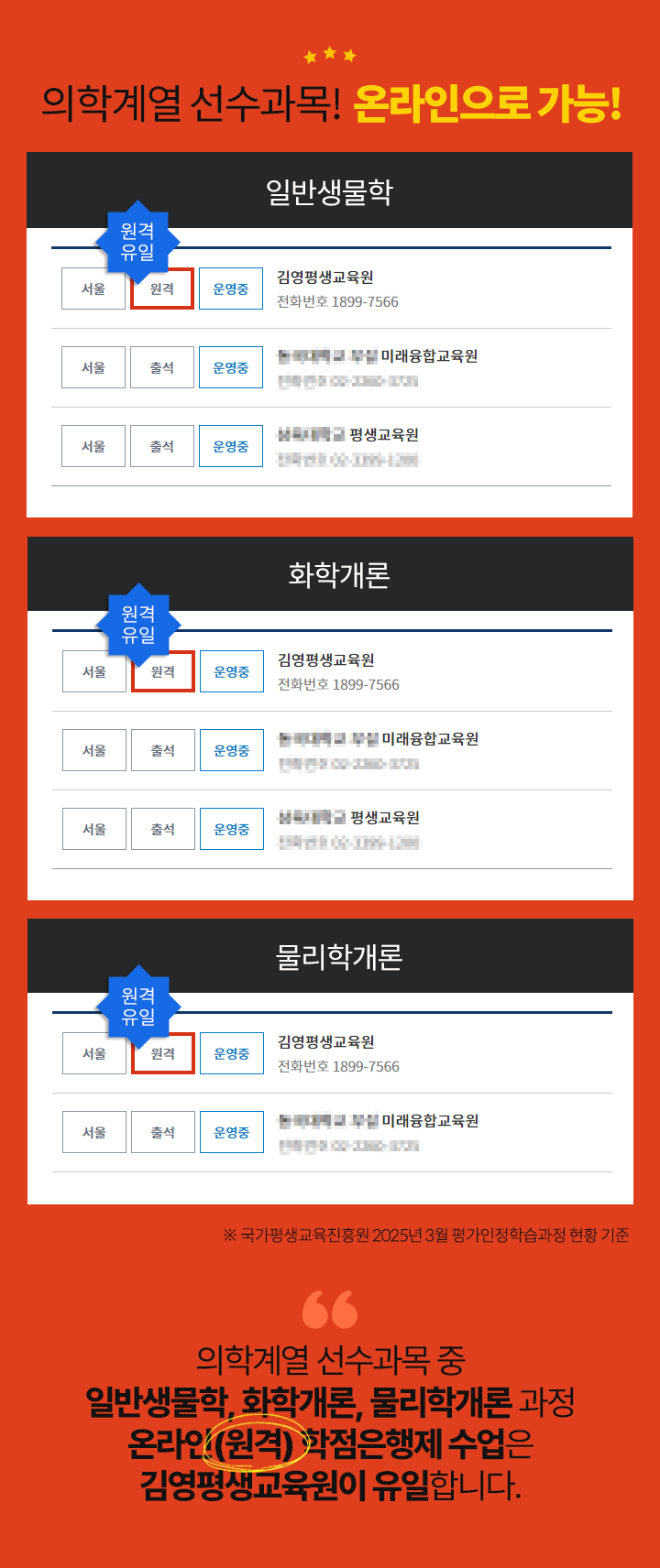 의학계열 선수과목! 온라인으로 가능!