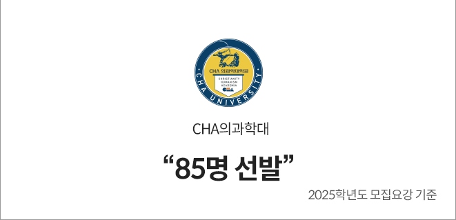 의학 전문대학원