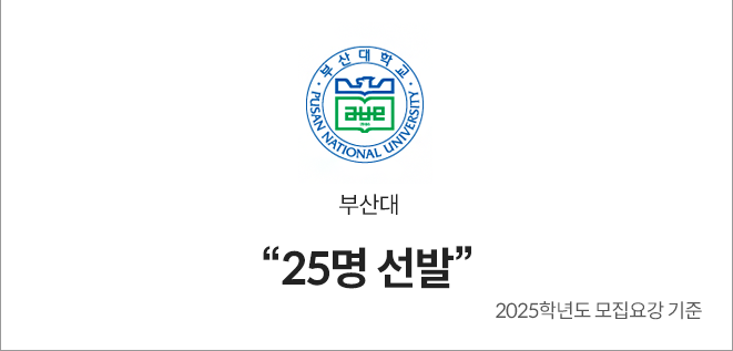 한의학 전문대학원