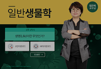 일반생물학