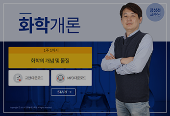 화학개론