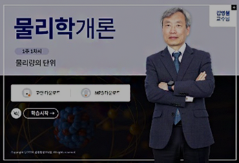 물리학개론