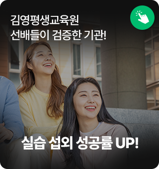 실습 섭외 성공률 up