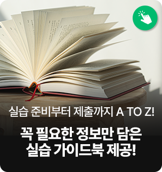 실습 가이드북 제공
